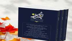 بیست و هشتمین شماره از فصلنامه علمی ـ پژوهشی اخلاق پژوهی با 6 